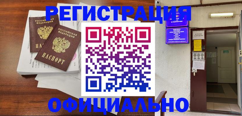 прописка для кредита в Дегтярске