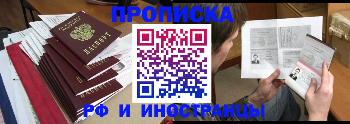 прописка штамп в Дегтярске